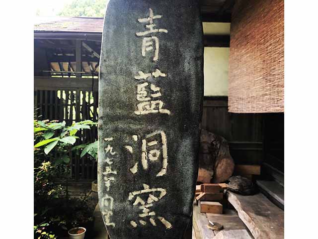 青藍洞窯の個展・展示会